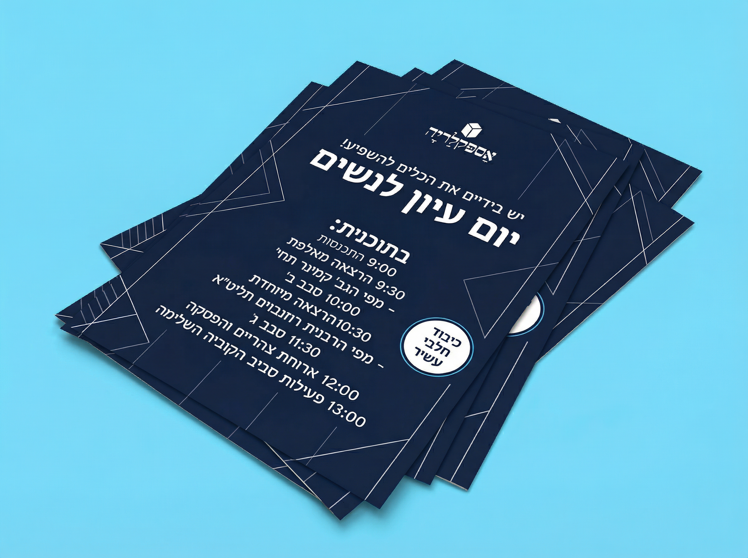 תוכנייה יום עיון אספקלריה לנשים